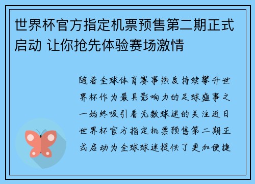 世界杯官方指定机票预售第二期正式启动 让你抢先体验赛场激情