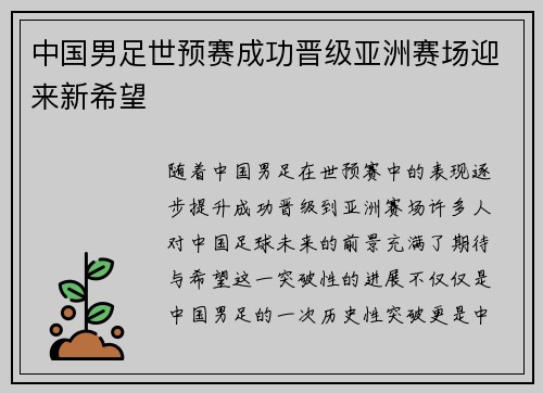 中国男足世预赛成功晋级亚洲赛场迎来新希望
