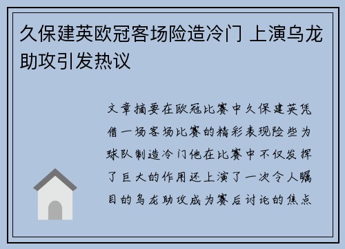 久保建英欧冠客场险造冷门 上演乌龙助攻引发热议 久保建英欧冠客场险造冷门 上演乌龙助攻引发热议
