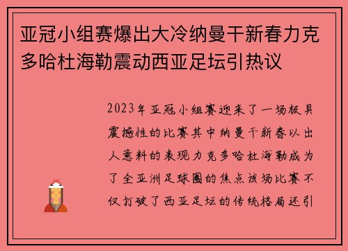 亚冠小组赛爆出大冷纳曼干新春力克多哈杜海勒震动西亚足坛引热议