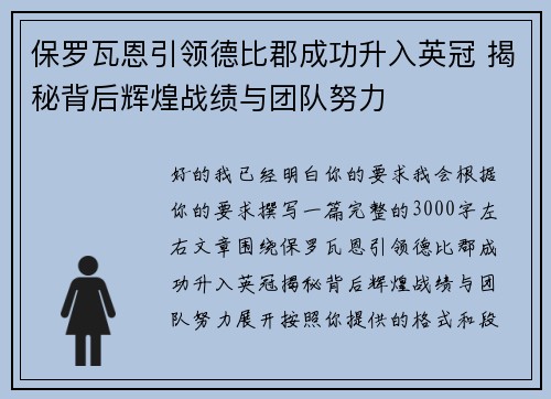 保罗瓦恩引领德比郡成功升入英冠 揭秘背后辉煌战绩与团队努力 保罗瓦恩引领德比郡成功升入英冠 揭秘背后辉煌战绩与团队努力