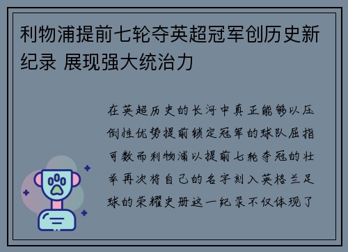 利物浦提前七轮夺英超冠军创历史新纪录 展现强大统治力 利物浦提前七轮夺英超冠军创历史新纪录 展现强大统治力