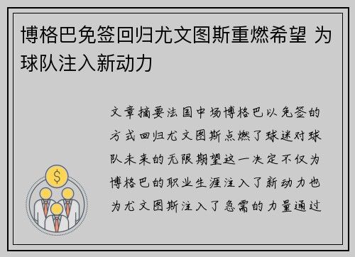 博格巴免签回归尤文图斯重燃希望 为球队注入新动力