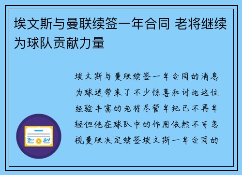 埃文斯与曼联续签一年合同 老将继续为球队贡献力量