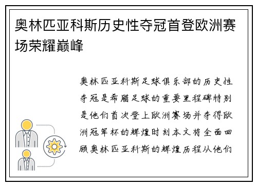 奥林匹亚科斯历史性夺冠首登欧洲赛场荣耀巅峰 奥林匹亚科斯历史性夺冠首登欧洲赛场荣耀巅峰