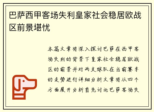 巴萨西甲客场失利皇家社会稳居欧战区前景堪忧 巴萨西甲客场失利皇家社会稳居欧战区前景堪忧