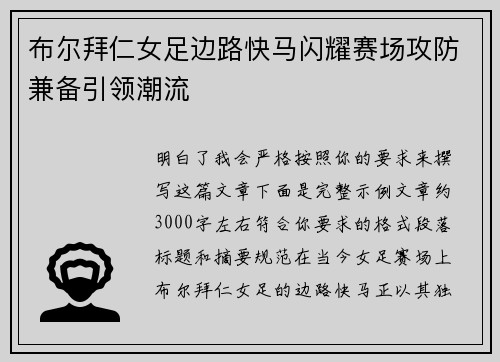/uploads/images/20260804/bu-er-bai-ren-nyu-zu-bian-lu-kuai-ma-shan-yao-sai-chang-gong-fang-jian-bei-yin-ling-chao-liu.webp