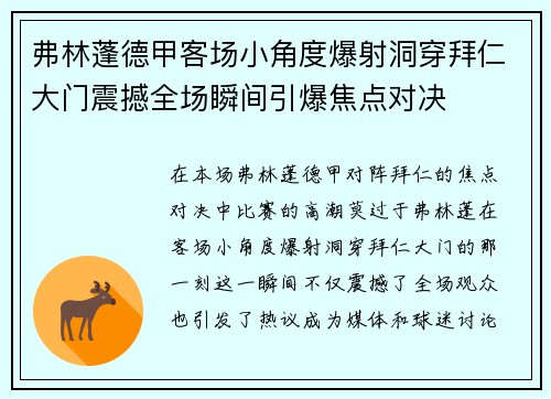 /uploads/images/20260806/fu-lin-peng-de-jia-ke-chang-xiao-jiao-du-bao-she-dong-chuan-bai-ren-da-men-zhen-han-quan-chang-shun-jian-yin-bao-jiao-dian-dui-jue.webp